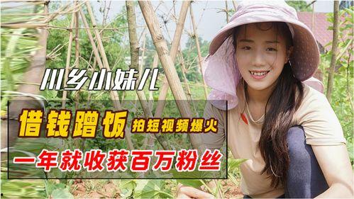 川乡小妹儿的爆料视频,一窥乡村生活百态 第2张 川乡小妹儿的爆料视频,一窥乡村生活百态 第2张